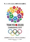 2020年オリンピック　東京決定！