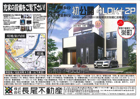 チラシ完成しました 北区栄町新築戸建 スタッフブログ 中目黒 恵比寿 代官山のマンション リノベーションマンション 長尾不動産